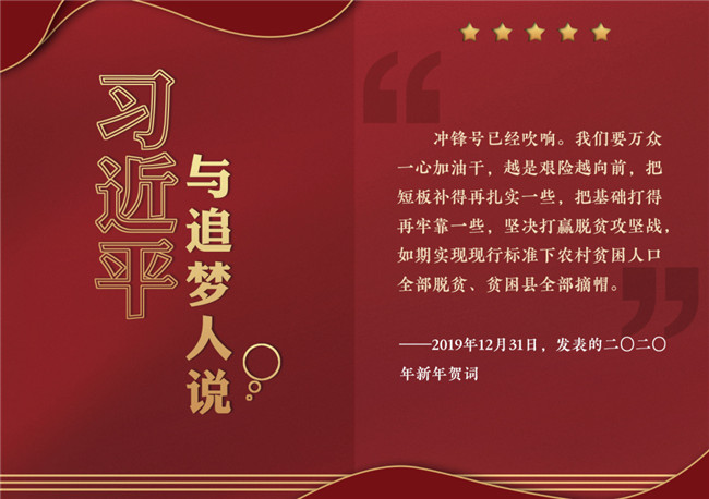 奮進(jìn)正當(dāng)時！習(xí)近平與追夢人說